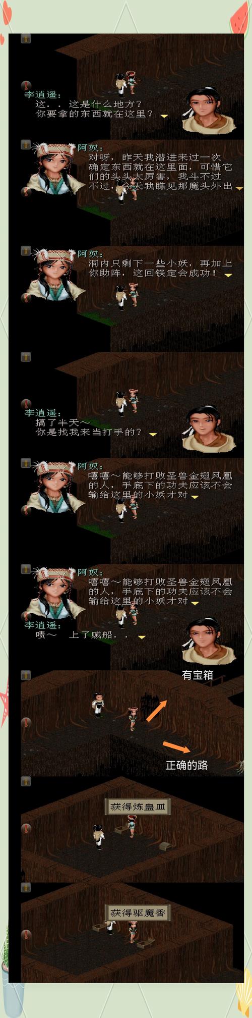 仙剑1漫画版游戏介绍:致敬经典,全新视觉盛宴