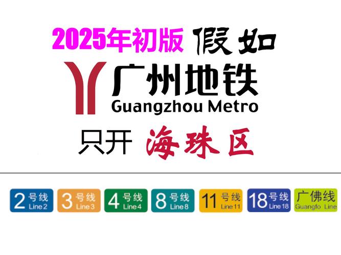 海珠有轨电车最新公告:时间停止运营,出行注意!