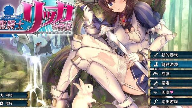 圣骑士莉雅丝安卓汉化版:高清画质,沉浸式体验