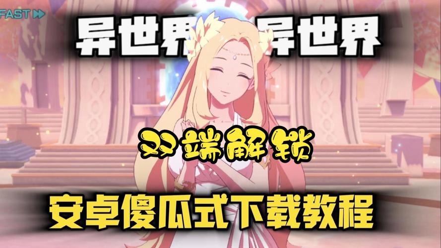 异世界天堂游戏攻略:快速上手,轻松体验天堂