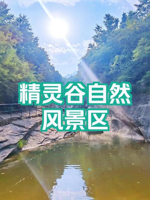 北京精灵谷官方网站:山水环绕的世外桃源等你来