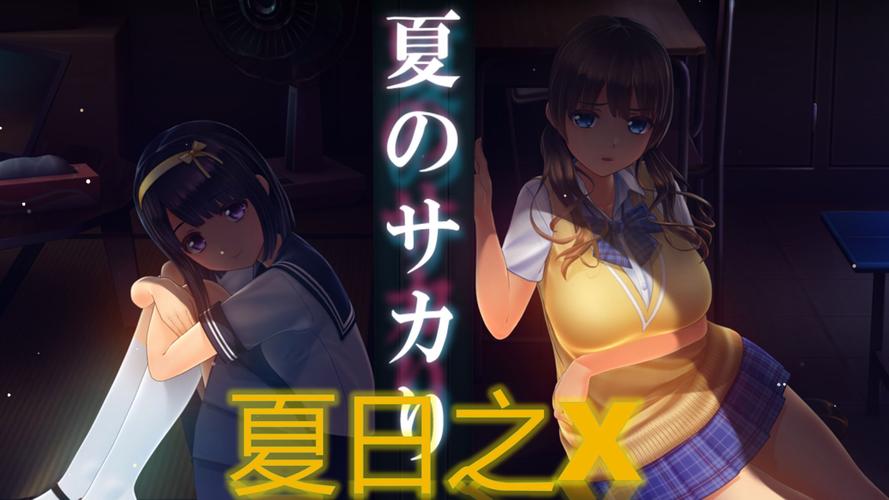 夏日之吻最新汉化版:完美体验日式恋爱游戏