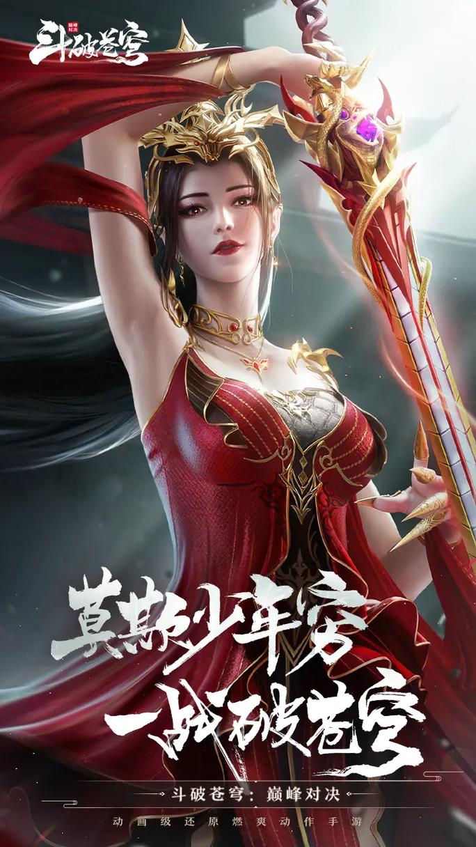 斗破苍穹3D同人游戏官网:3D模型超精美下载安装