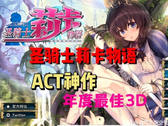 圣骑士莉卡物语官网地址:下载游戏,感受莉卡的魅力与战斗