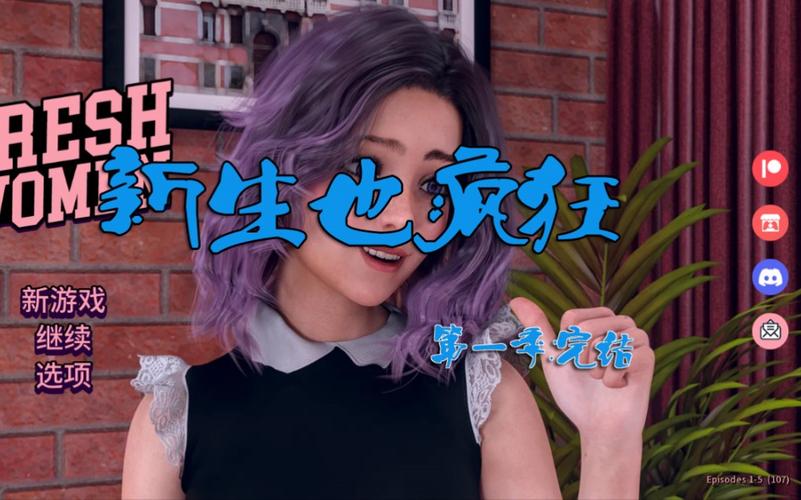 如何下载新生也疯狂?避免下载陷阱的实用指南