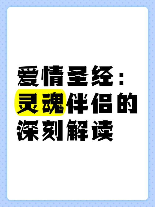 灵魂伴侣最新版本更新:完美爱情的全新定义