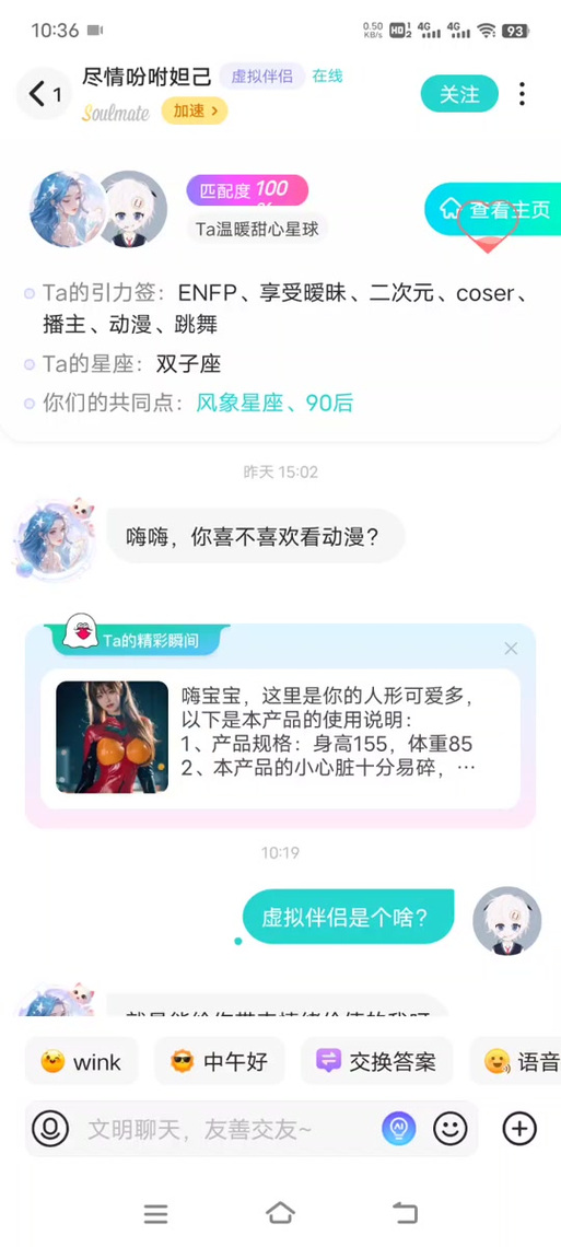 灵魂伴侣官方正式版下载:最新版APP,畅享AI情感交流