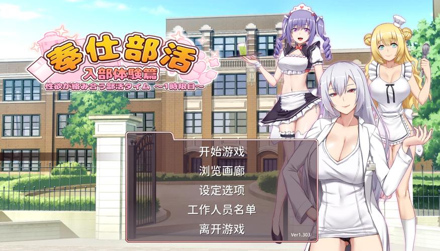 奉仕部活入部体验篇下载地址及步骤详解,小白也能轻松上手