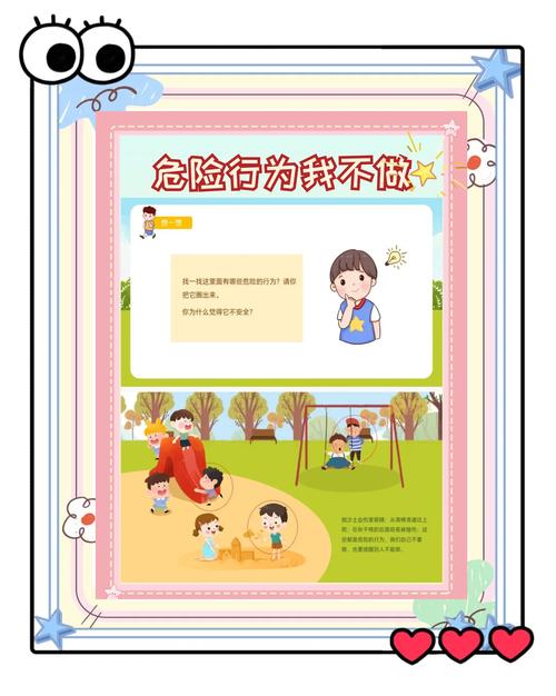 危险中的日常生活游戏:那些你忽略的安全细节