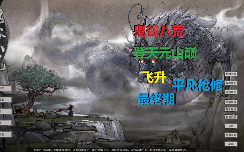 下载鬼谷八荒8090天元山MOD汉化版：畅玩刺激游戏