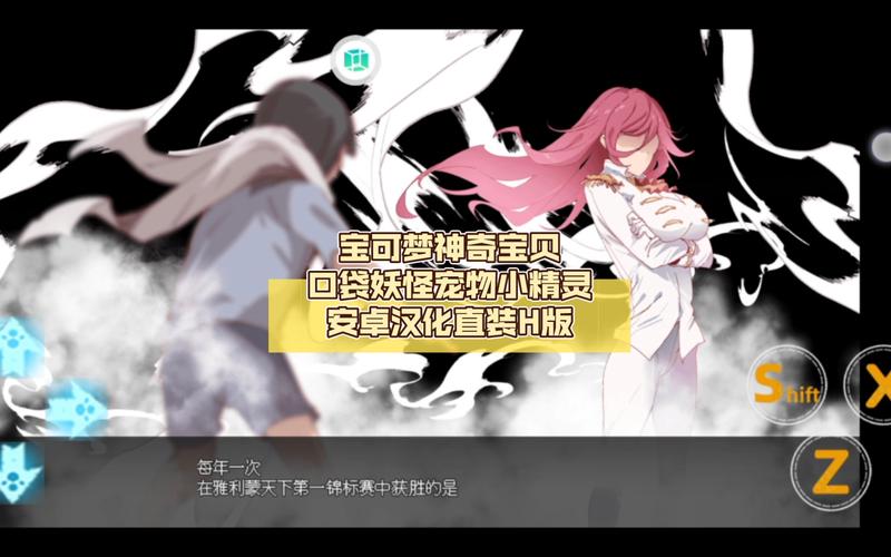 安卓H版宝可梦:精灵对战,等你来挑战