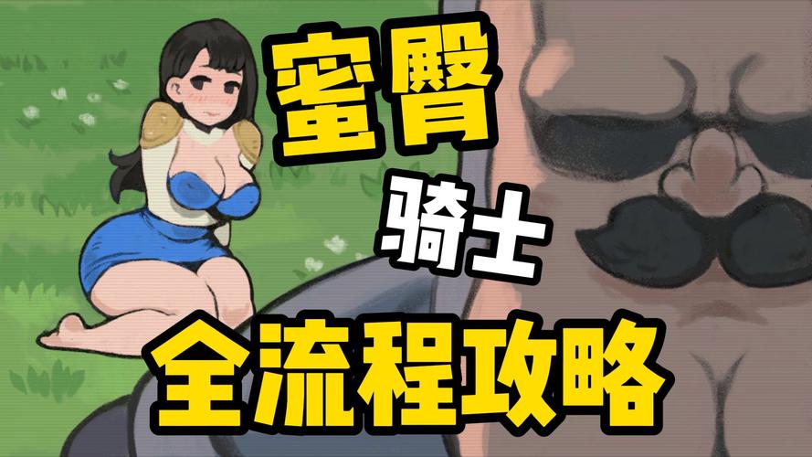 蜜臀骑士最新版本是多少?找不到最新版这里有官方信息!