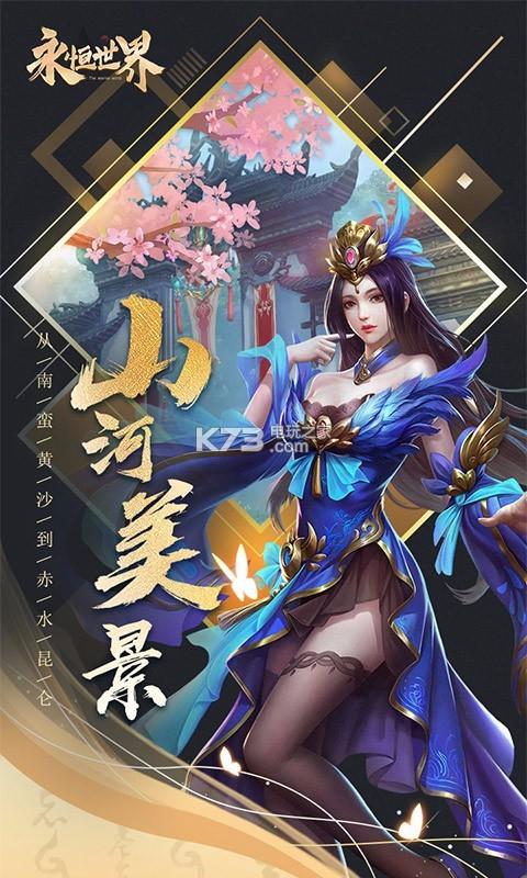 永恒世界游戏介绍:精美画面华丽特效,带你感受极致战斗快感