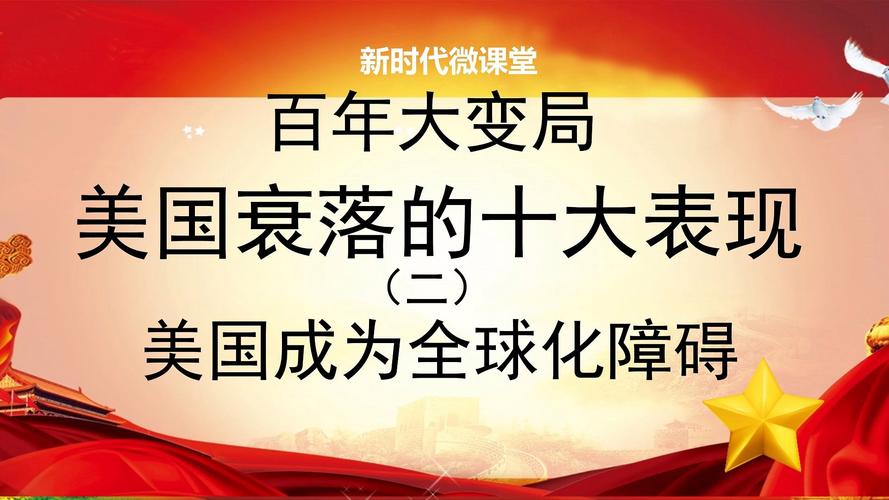 日不落帝国最新动态：经济困境与国际地位的转变