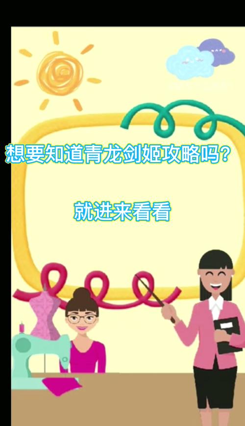 青龙剑姬传游戏攻略：新手入门必看技巧详解