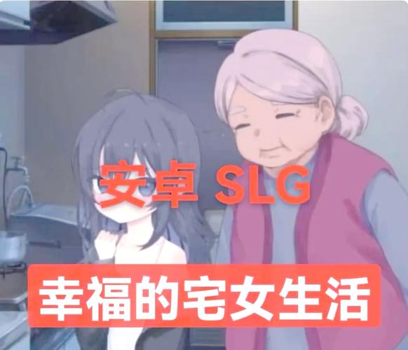 幸福宅女的养成最新版本是多少？2025最新版下载地址分享