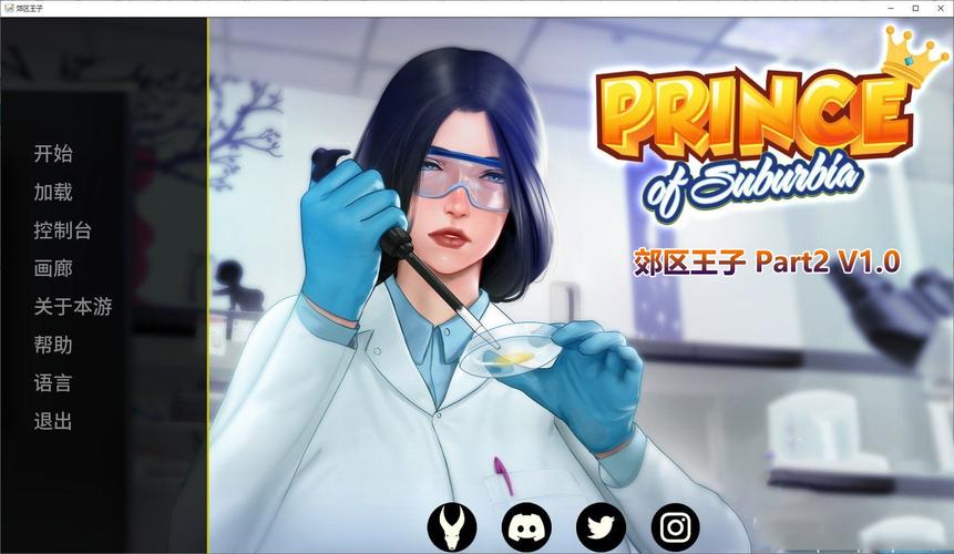 郊区王子绅士游戏:高自由度SLG游戏体验报告