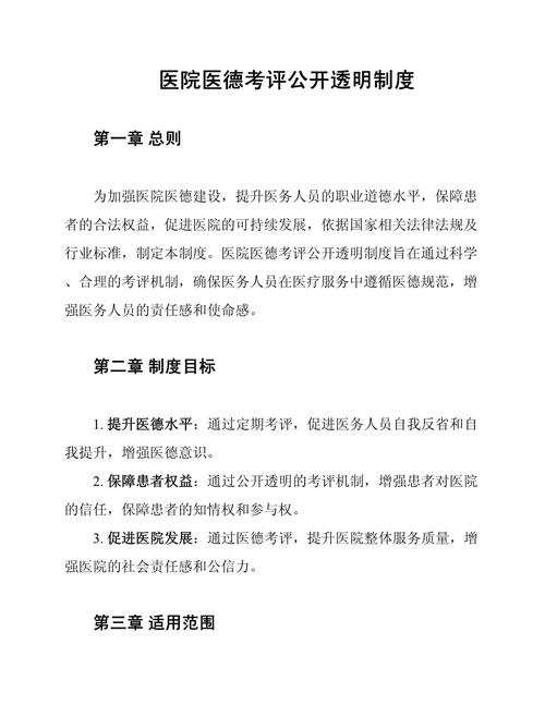 医德版本大全:医院医德考评制度标准及解读