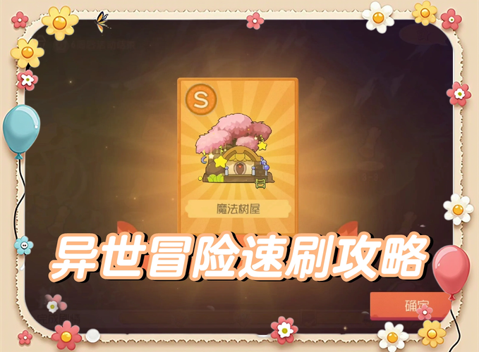 想知道异世界冒险最新版本是多少？这里有答案！