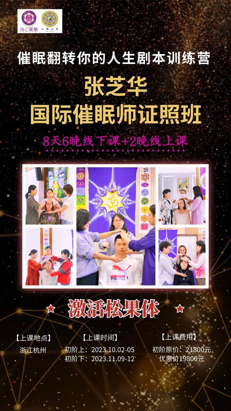 催眠班级官方网站:摆脱失眠困扰,催眠疗法助你睡个好觉