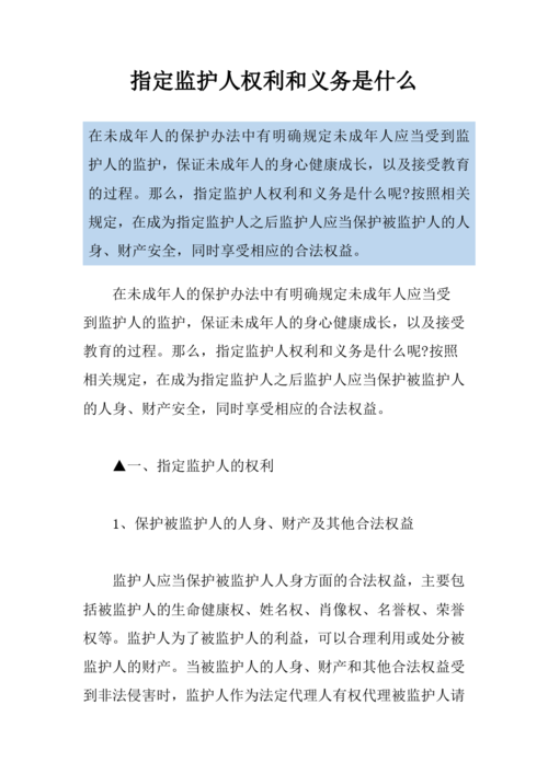 监护人最新版本高清完整版在线观看