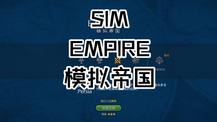 帝国粉丝重制版安卓下载安装：策略游戏爱好者必玩