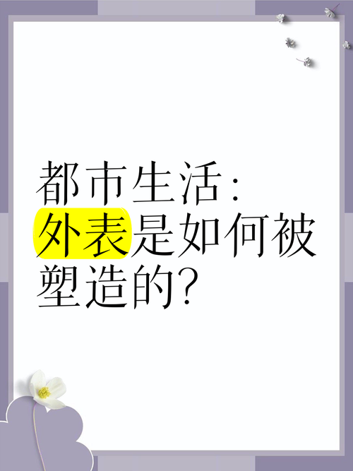各版本我的都市生活体验：哪个更适合你？