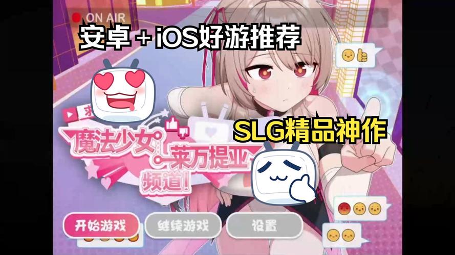 魔法少女莱万提亚频道游戏介绍:直播打怪拯救世界!