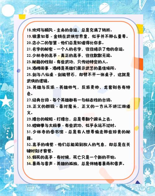 热门武侠小说游戏攻略：技巧、秘籍、玩法全解析