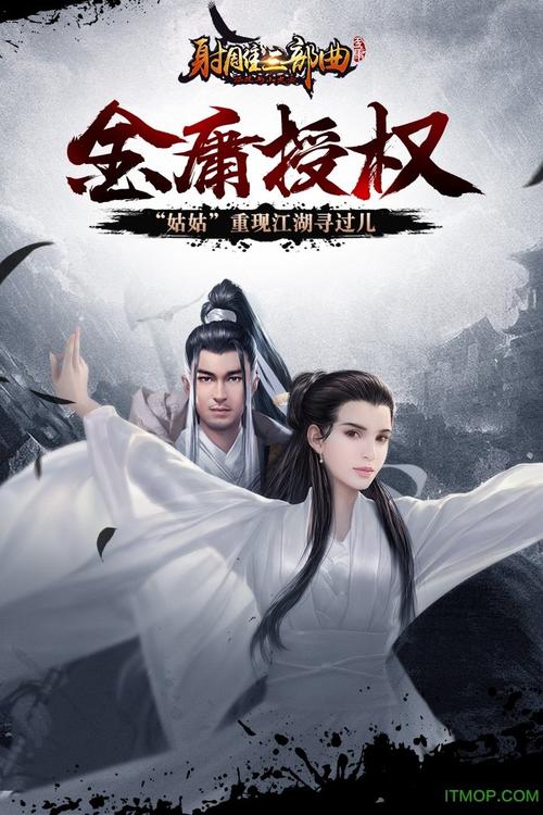 全新体验！杨过游戏里女友成赌注