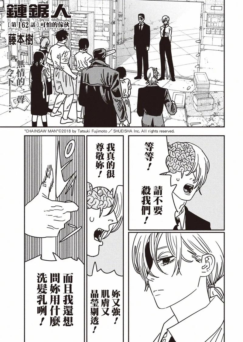 电锯人汉化版最新更新内容：174话详解及剧情分析