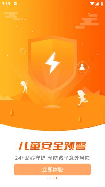 守护者APP官方正式版下载最新版:儿童防走失神器