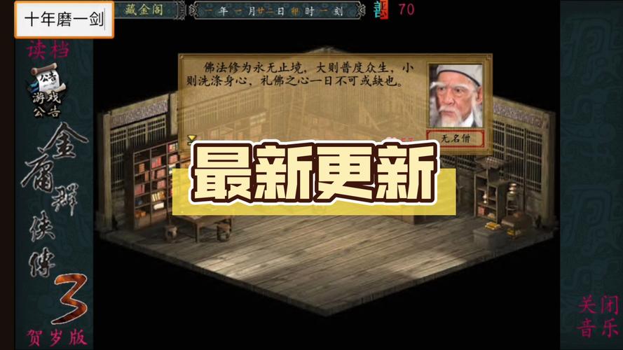 史上最强金庸群侠传X无双V2.2.0MOD版更新地址来了