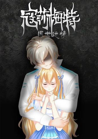 解密迷情医院汉化版最新更新:剧情、画面大提升!