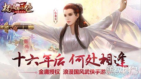 深度揭秘:大骗子杨过游戏是真是假?