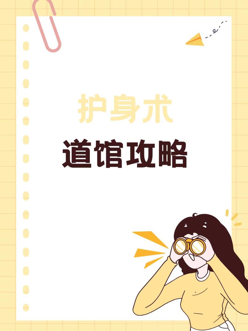 护身术道场最新版本更新了什么？内容一览及下载地址