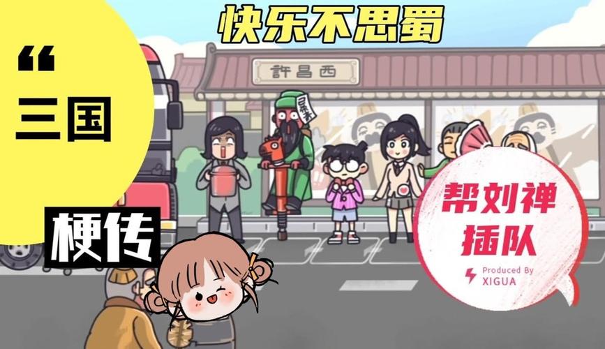 刘婵养成计划安卓下载:体验不一样的三国故事