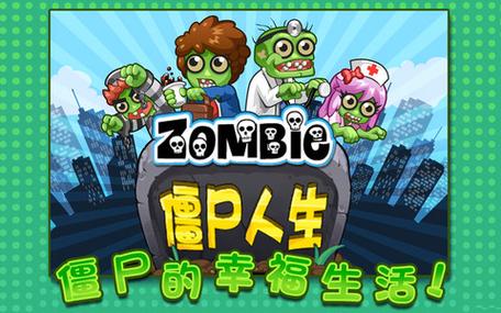 僵尸生活1最新版本下载及安装教程，简单易懂
