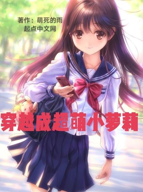 萝莉小说110本游戏攻略秘籍:解锁隐藏剧情,体验极致乐趣