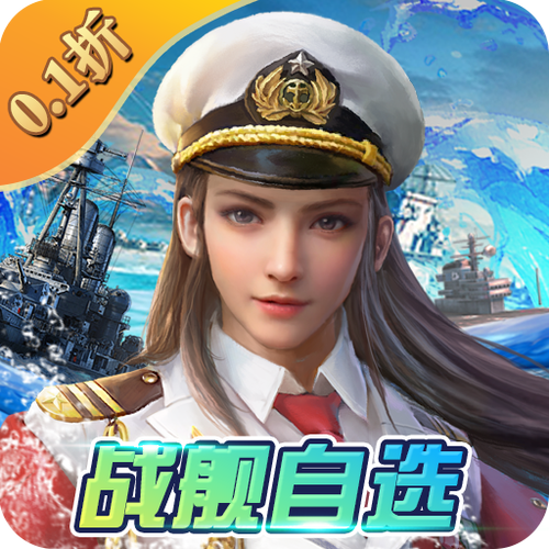 驱逐舰游戏官网礼包码，免费领取游戏福利！