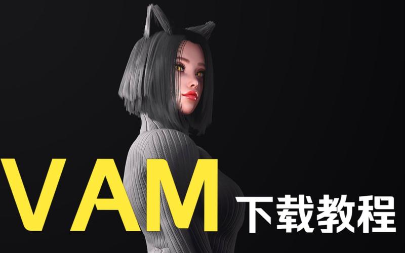 如何获取VAM纯净版最新官方版号?3步查询最新版