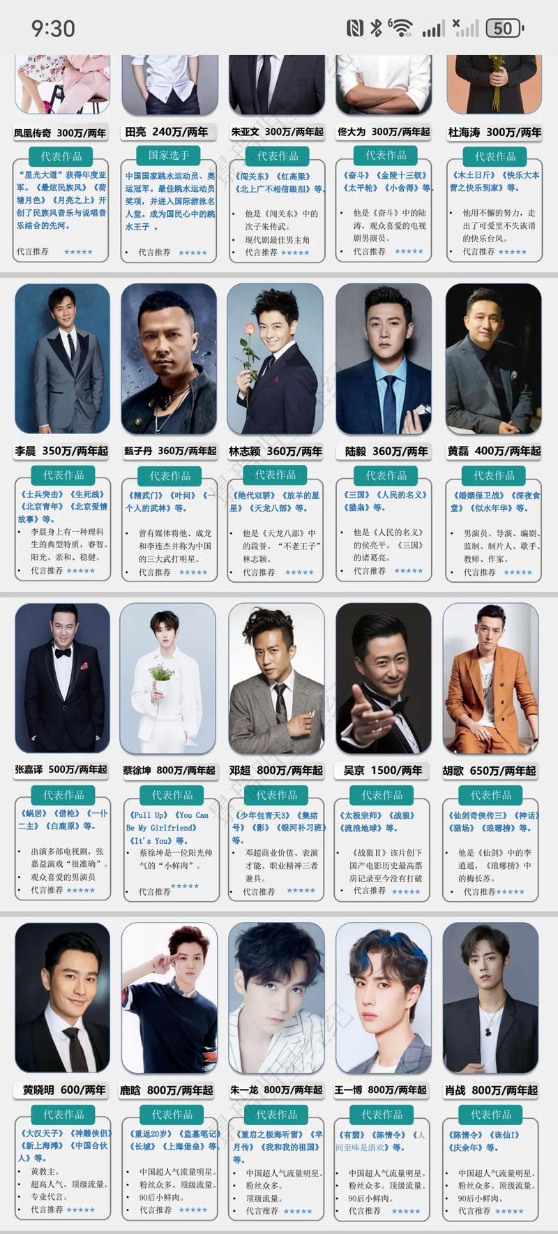 快速下载明星代言人安卓版,体验当经纪人的快感!