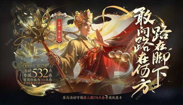 银魔唐三藏官网活动有哪些？最新优惠信息都在这里！