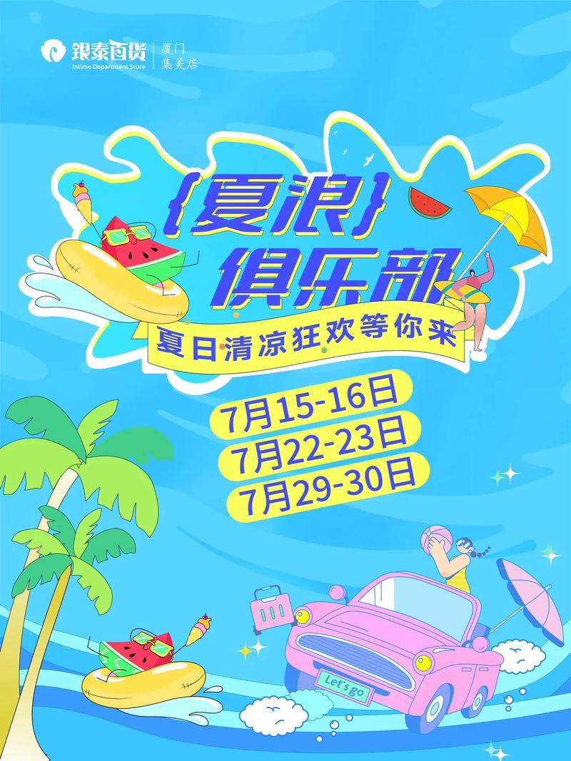 夏日狂欢官网都有啥？超多惊喜等你来发现！