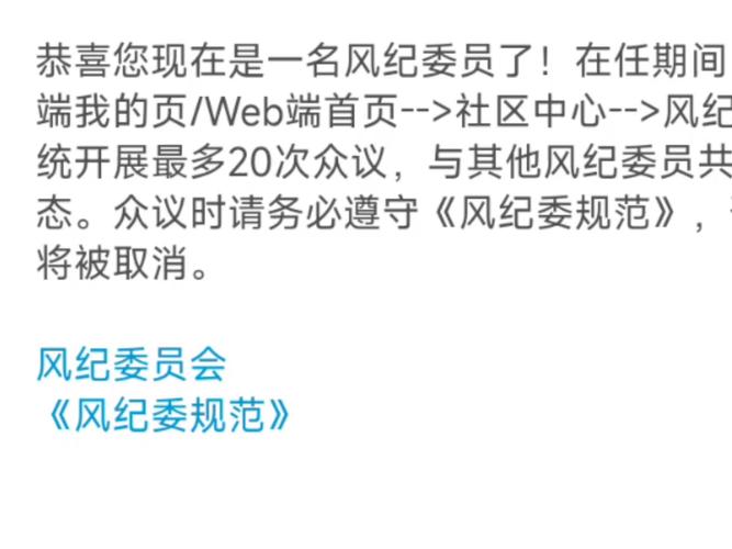 风纪委员会最新消息是什么?重要内容都在这里千万别错过!
