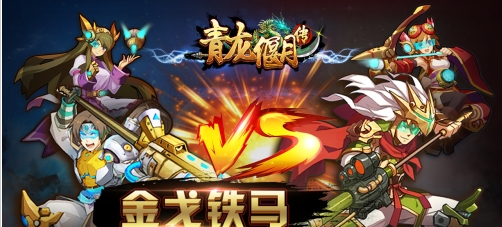 青龙剑姬传手游下载失败？解决方法都在这里