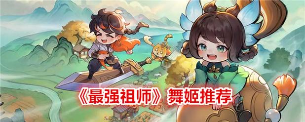 舞姬游戏下载免费么？(资源获取全方法)