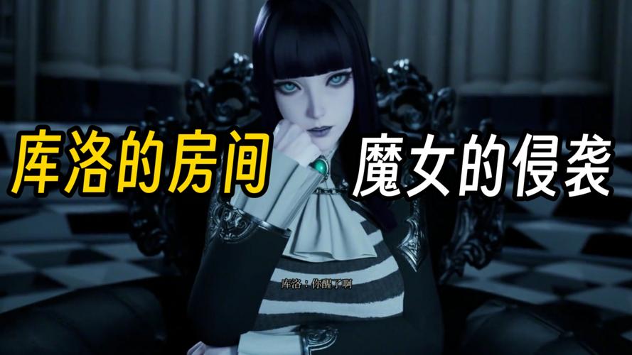 库洛的房间游戏官网如何下载？官方安全渠道快速搞定！