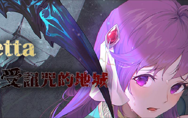 受诅咒的地下城最新下载怎么弄?官方安全渠道看这里!