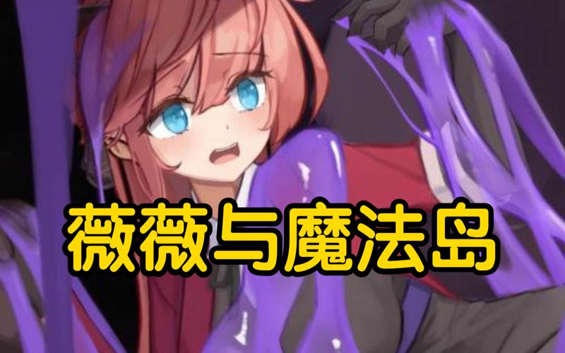 薇薇与魔法岛更新地址打不开怎么办？(快速修复问题并顺利进入！)